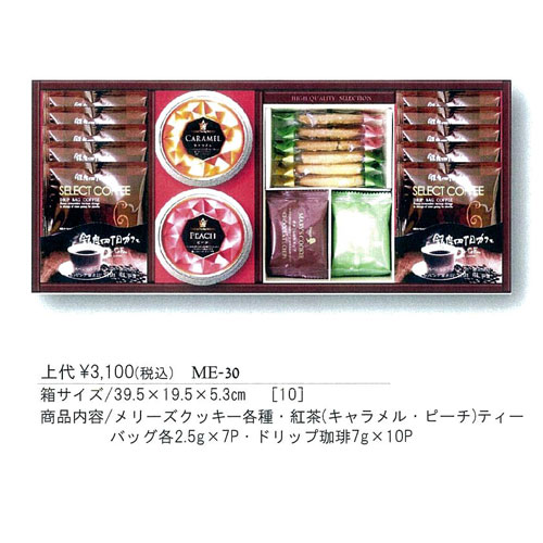 Mary's クッキー&セレクト珈琲・紅茶セット 3,100円